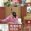 "이런 건 어디서 사?"..박세미, '공주공주 옷'으로 시선 강탈 [개세모]