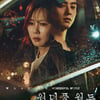 '원더풀 월드' 첫방 D-1, '연인'→'밤피꽃' 이어 MBC 금토극 4연타 흥행 자신감
