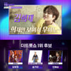 '더 트롯쇼' 김희재, 송가인·진해성과 경합..새로운 1위 후보