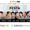 쿠팡, 인기 브랜드 총출동 '럭셔리 뷰티 페스타'.. "상반기 최대혜택"