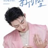 '트롯 야생마' 신승태, 5월 단독 콘서트 '新바람' 개최