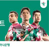 대전하나 홈경기 보면 혜택도 커진다... 하나은행과 함께 '출석체크 이벤트' 실시