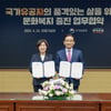 롯데관광개발, 국가보훈부와  국가유공자 문화복지 증진 위한 업무협약 체결