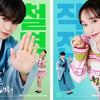 '함부로 대해줘' 김명수·이유영, 스페셜 방송 편성..썸 히스토리 전격 탐구