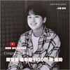 이찬원 '메밀꽃 필 무렵' 음원 영상 1100만뷰