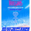 '트롯 걸즈 재팬', 8월 첫 한국 콘서트 '돌아와요 부산항에' 개최