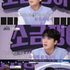 이찬원·황윤성, 부모님 생각에 눈물.."너무 감사하고 미안해"[하이엔드 소금쟁이]