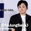 조정석(ChoJungSeok), '정이 많은 사람 이선균… 보고싶습니다' [영상]