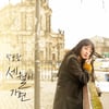 故박보람 목소리 듣는다..오늘 데뷔 10주년 앨범 발매 [공식]