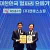 NS홈쇼핑, '2024 대한민국 일자리 으뜸기업' 선정