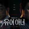 '유어 아너' 손현주 다 잃고, 김도훈 죽고..이런 엔딩의 이유 [★FULL인터뷰]
