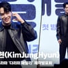 김정현(KimJungHyun), '스윗해진 비주얼' [영상]
