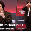 김희철(KimHeeChul), '우주 대스타' [영상]