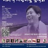 이태석 사랑나눔 음악회 개최.."남수단·우크라이나 전쟁 고아 돕는다"