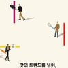 아워홈, 2025년 상반기 신입 영양사·조리사 대규모 공채