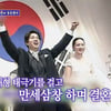 유준상 "3·1절 결혼→허니문 상해임시정부..♥홍은희도 좋아해"[돌싱포맨]
