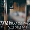 '그것이 알고싶다', 2일 '사라진 1시간과 13가닥의 머리카락 - 삼전동 방화 살인 사건' 방송