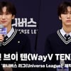 웨이션 브이 텐(WayV TEN), '긴장한 텐 감독님~' [영상]