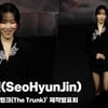 서현진(SeoHyunJin), '우유 빛깔 서현진' [영상]