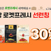 쿠팡 로켓프레시, 매일유업 가정간편식 상하키친 신제품 출시