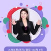 아따 멋져부러! 송가인, 스타랭킹 女트롯 174주째 '1위'