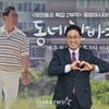 이만기 '동네한바퀴, 재외동포 만나러 갑니다'[★포토]