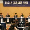 강원랜드, 청소년 도박문제 예방 안전망 구축