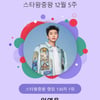 "역시 히어로!"..임영웅, 스타왕중왕 130주 연속 1위 '굳건 인기'