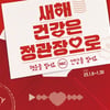 정관장, 설 명절 앞두고 풍성한 혜택