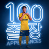 "처음부터 훌륭한 선수인 것 알았다" 황희찬 EPL 100경기 출장에 구단·팬들도 '축하'