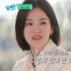 '43세' 송혜교 "35세 전여빈, 나이차 안 나는데 많이 나는 척" [유퀴즈]