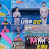'나태주 1위' 한곡 싸움 이변 속출..최고 11.7%[현역가왕2][종합]