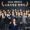 2024 대한민국 스포츠영웅에 올림픽 '유도' 금메달리스트 하형주 헌액... 유승민 당선인도 참석 축하
