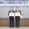 KT 스포츠단, 연고지 수원시와 사회공헌활동 강화 및 e-스포츠 활성화 위한 협약 체결