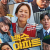 '경반장' 경수진, 새벽 4시 층간소음에 뿔났다..'백수 아파트' 2월 26일 개봉