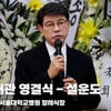 설운도, '가요를 사랑받게 해 주신 故 송대관' [영상]
