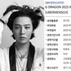 지드래곤 콘서트 정보 유출.."3월 29·30일 고양종합운동장" [공식][스타이슈]