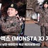몬스타엑스 (MONSTA X) 기현, '경축 유기현 전역' [영상]