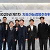 고려아연, 2025년 제1차 지속가능경영추진위 개최..."ESG경영 체계 고도화 일조"