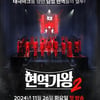 '현역가왕2' 종영 후에도 논란ing..제작진은 묵묵부답? [스타이슈]