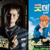 '언더스쿨'·'굿데이' 1위 배경엔 유연한 MBC..티빙·디플과 공생 中[★FOCUS]