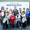 2025 제 21기 KBO 대학생 마케터 발대식 개최 "참신한 콘텐츠 제작 기대"