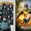 봉준호 '미키 17', 관객 수 2만 명대로 1위..'백설공주' 2위 출발 [★무비차트]