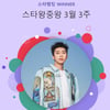 임영웅, 대체불가 '트롯 킹'..스타왕중왕 141주 연속 1위