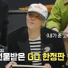 '굿데이' 애장품 경매서 GD 한정판 향수 고가 낙찰..얼마길래? [★밤TV]