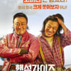 '핸섬가이즈', 韓코미디 알린다..피렌체 한국영화제 심사위원상
