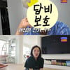 '출산 앞둔' 손담비, 신체 변화 고충 "쥐젖 얼굴까지..괜찮은 건가?"[종합]