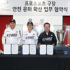프로야구 KT, 고용노동부·안전보건공단과 업무협약 체결