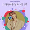 방탄소년단 지민, 전역 55일 전..스타랭킹 男아이돌 181주 연속 1위