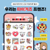 KIA, 카카오톡 신규 이모티콘 '우리는 타이거즈 프렌즈' 32종 출시